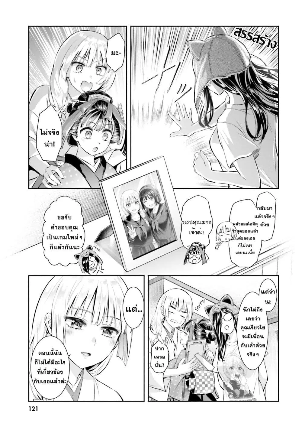 Okiku-san wa Ichatsukitai ตอนที่ 5 หน้า 3