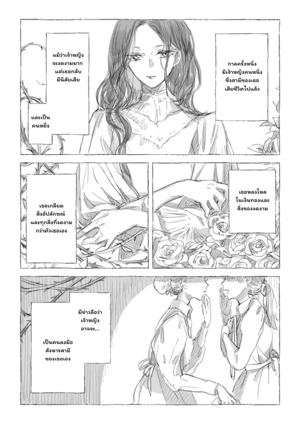 Okisaki-sama to Ningyohime no Ohanash ตอนที่ 1 หน้า 2