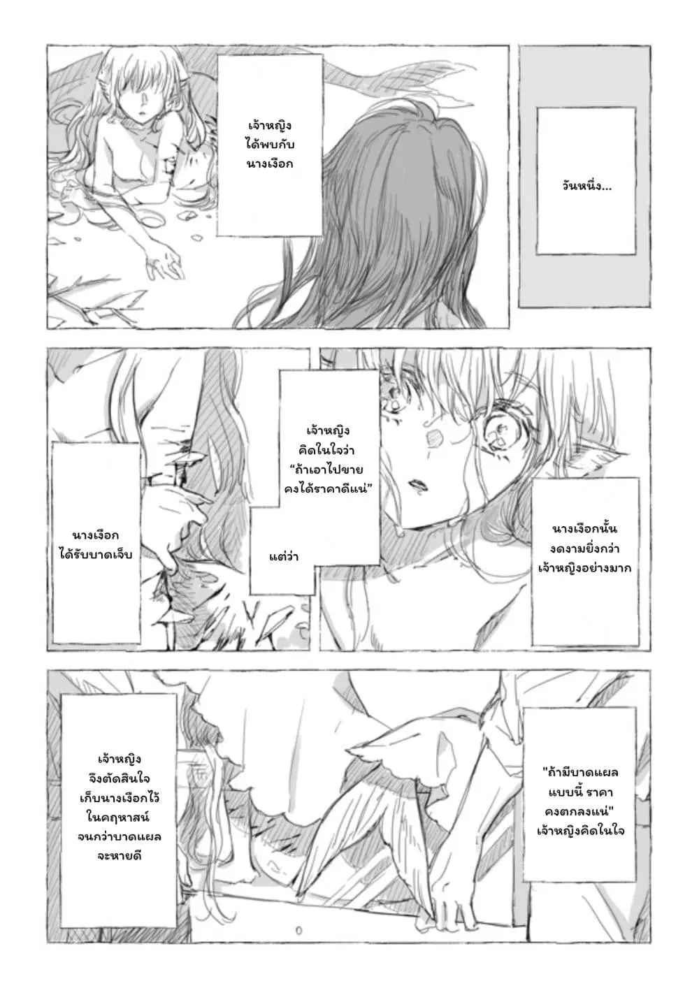 Okisaki-sama to Ningyohime no Ohanash ตอนที่ 1 หน้า 3