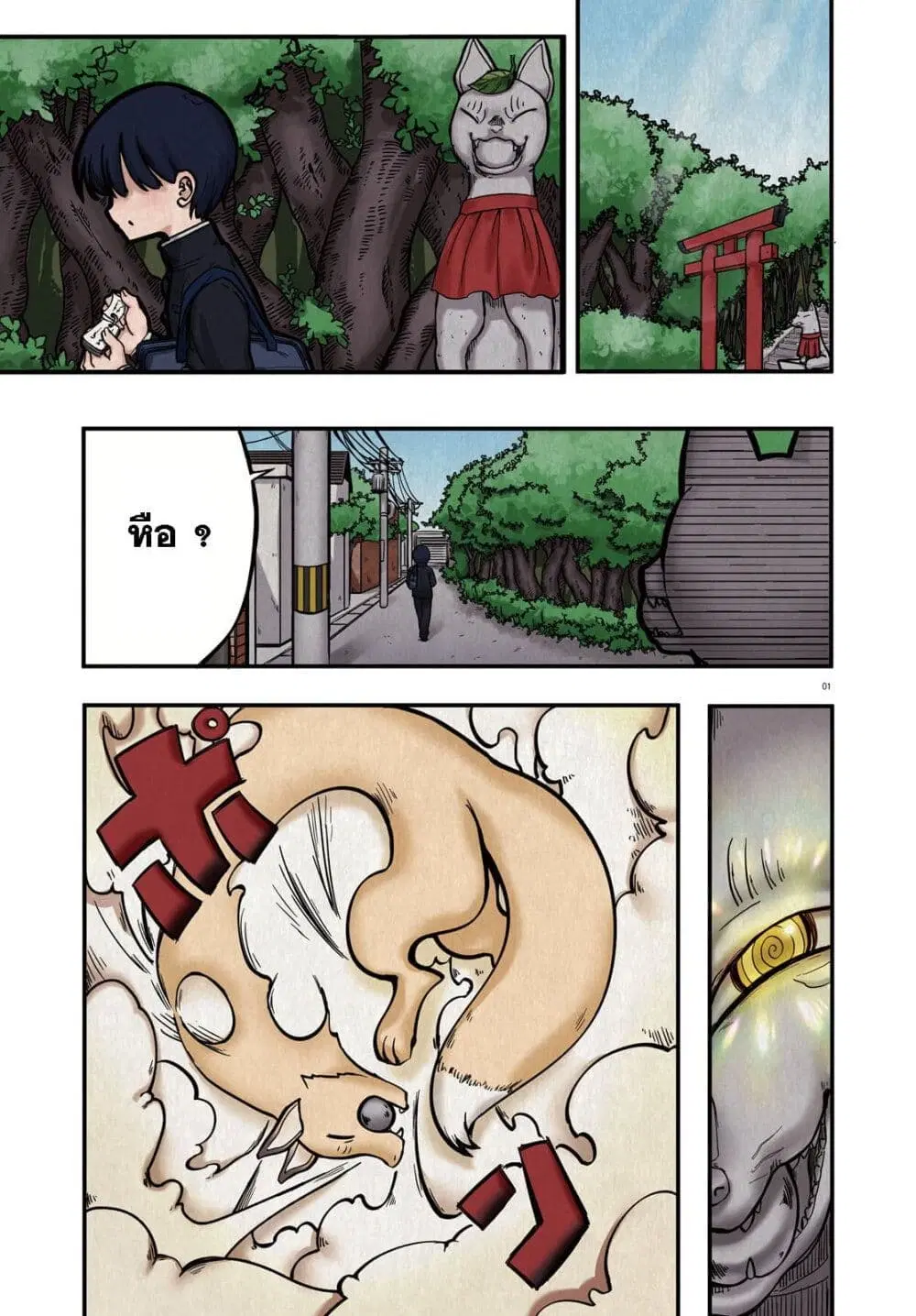 Okitsune Gal Katabami-san ตอนที่ 1 หน้า 2