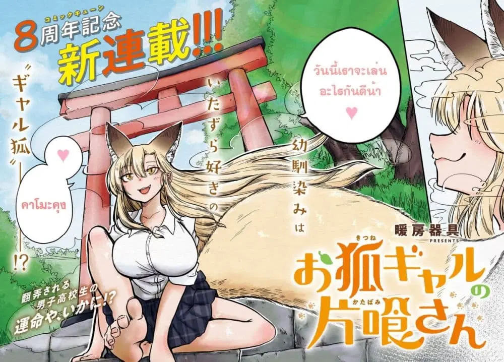 Okitsune Gal Katabami-san ตอนที่ 1 หน้า 3