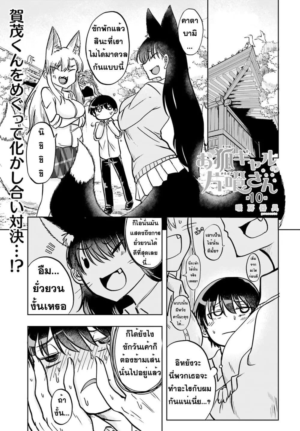 Okitsune Gal Katabami-san ตอนที่ 10 หน้า 1