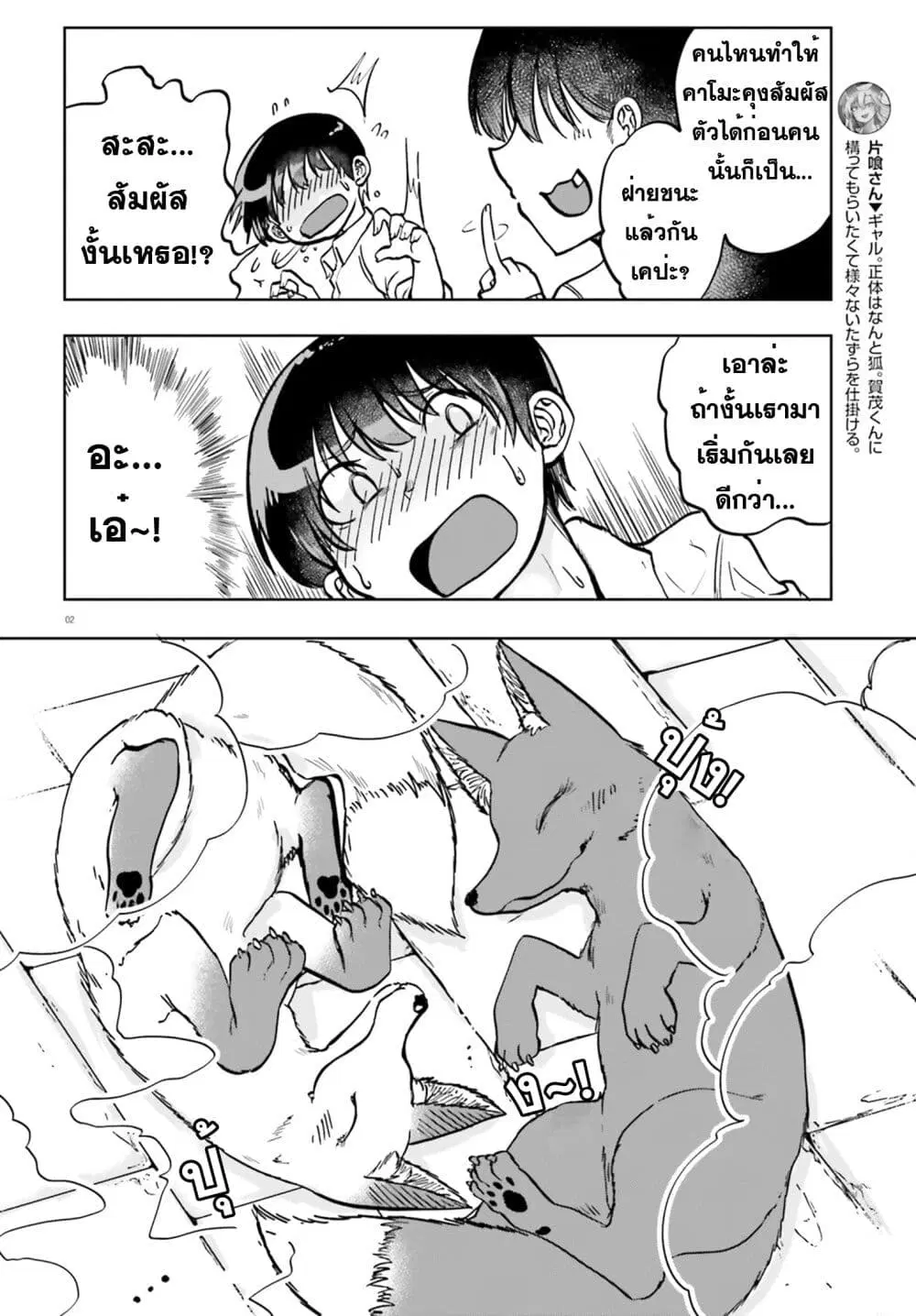 Okitsune Gal Katabami-san ตอนที่ 10 หน้า 2