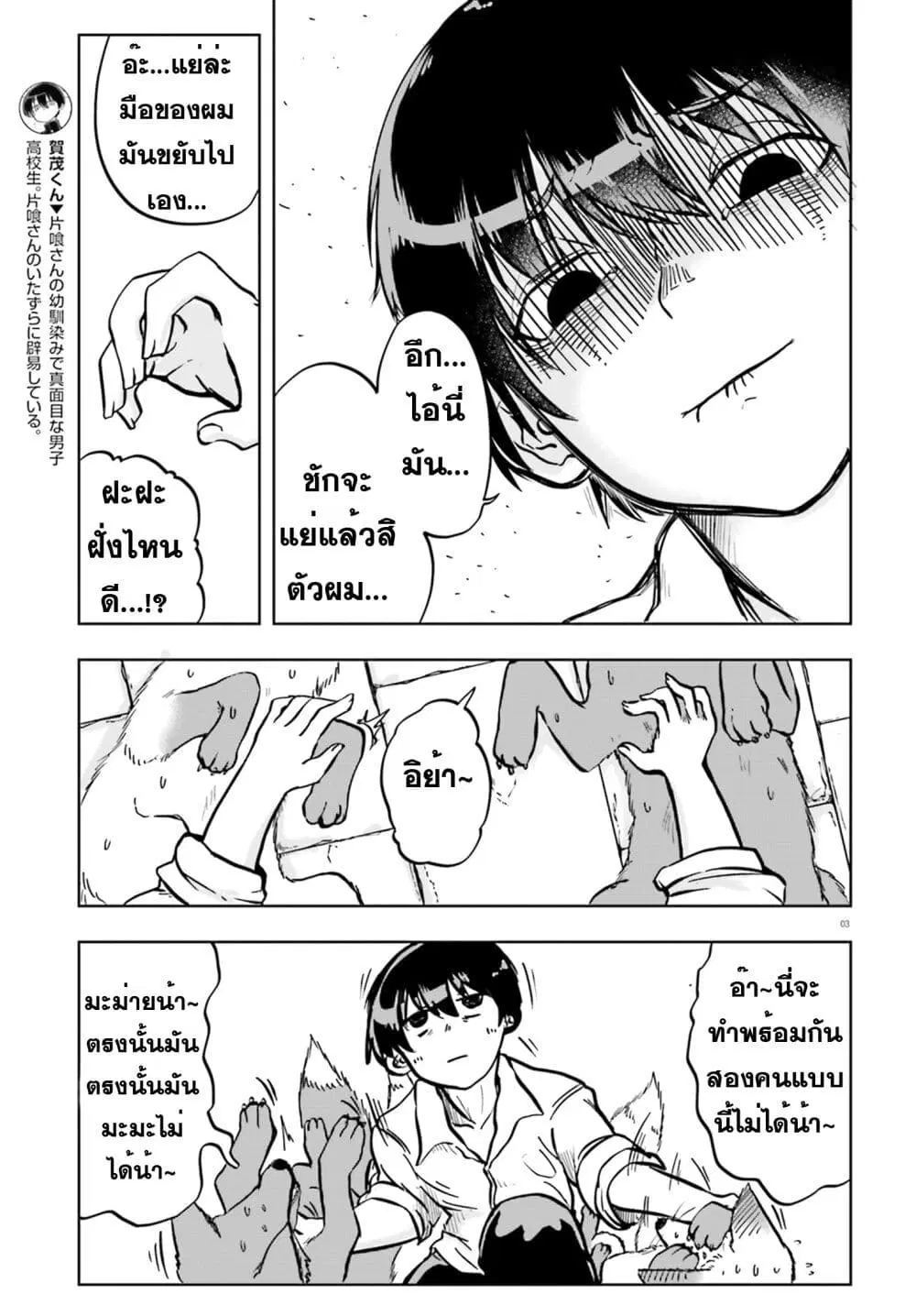 Okitsune Gal Katabami-san ตอนที่ 10 หน้า 3