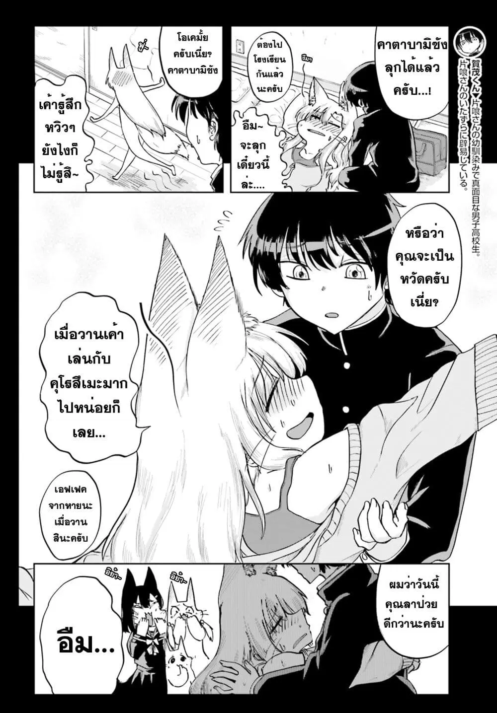 Okitsune Gal Katabami-san ตอนที่ 11 หน้า 2