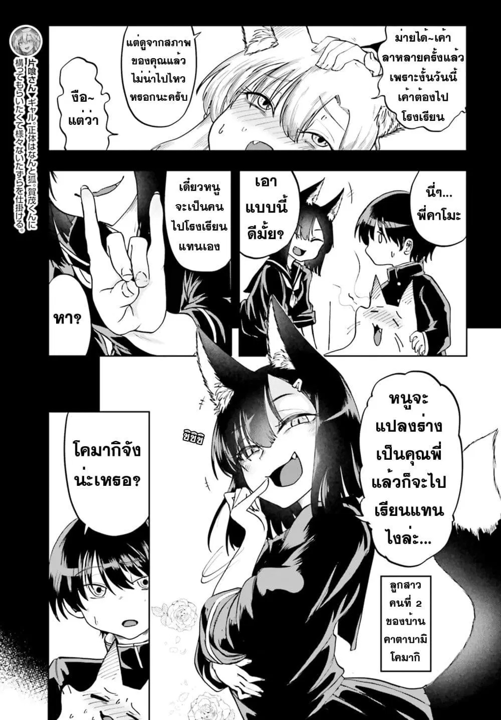 Okitsune Gal Katabami-san ตอนที่ 11 หน้า 3