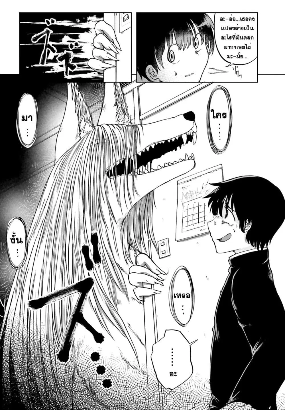 Okitsune Gal Katabami-san ตอนที่ 12 หน้า 2