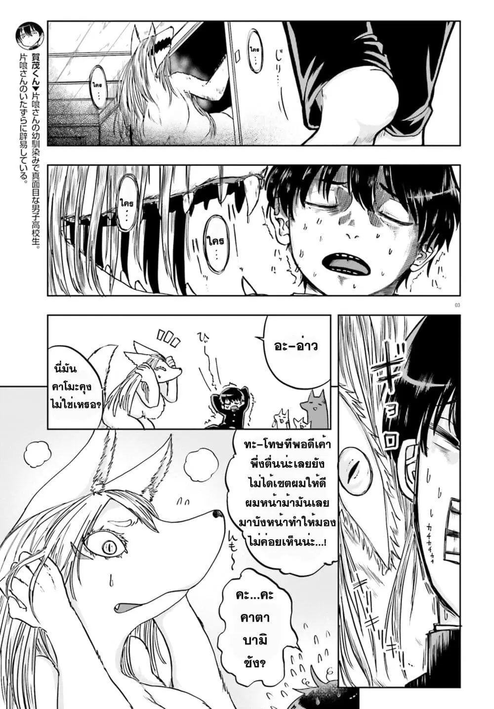 Okitsune Gal Katabami-san ตอนที่ 12 หน้า 3
