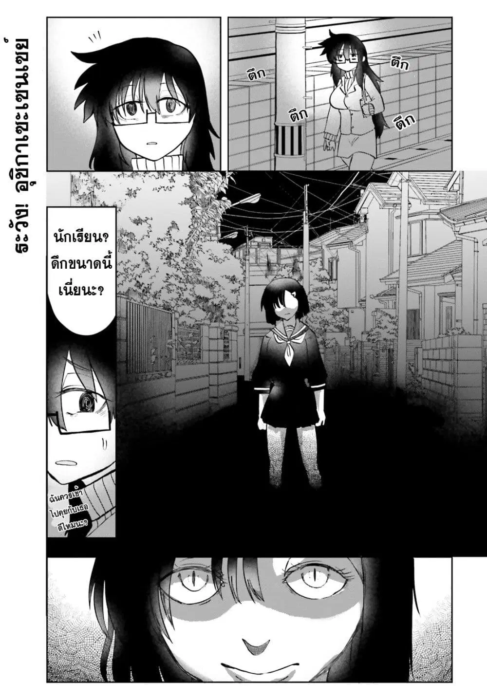 Okitsune Gal Katabami-san ตอนที่ 13 หน้า 1