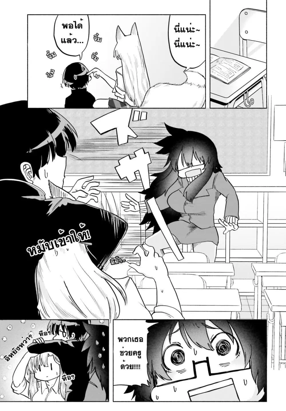 Okitsune Gal Katabami-san ตอนที่ 13 หน้า 3
