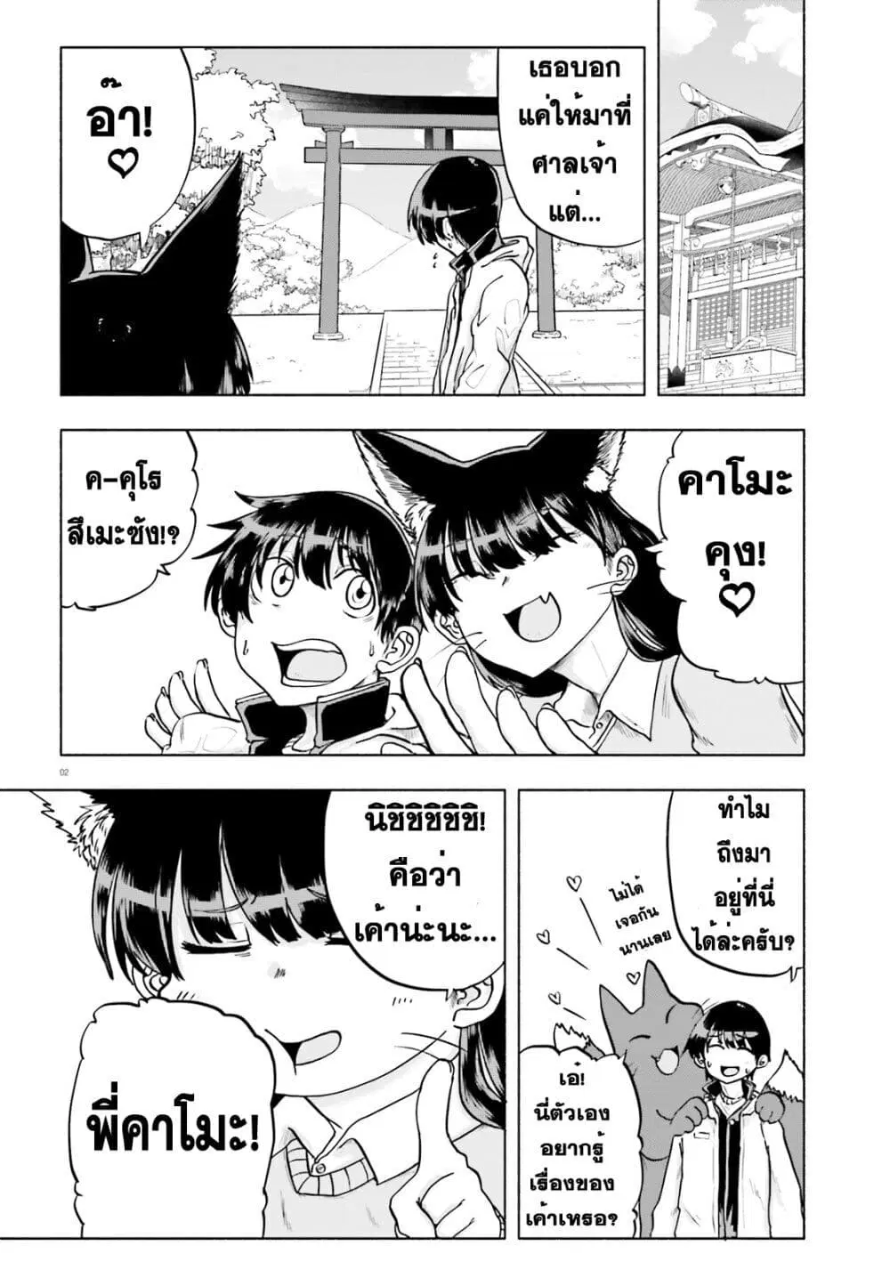 Okitsune Gal Katabami-san ตอนที่ 14 หน้า 2