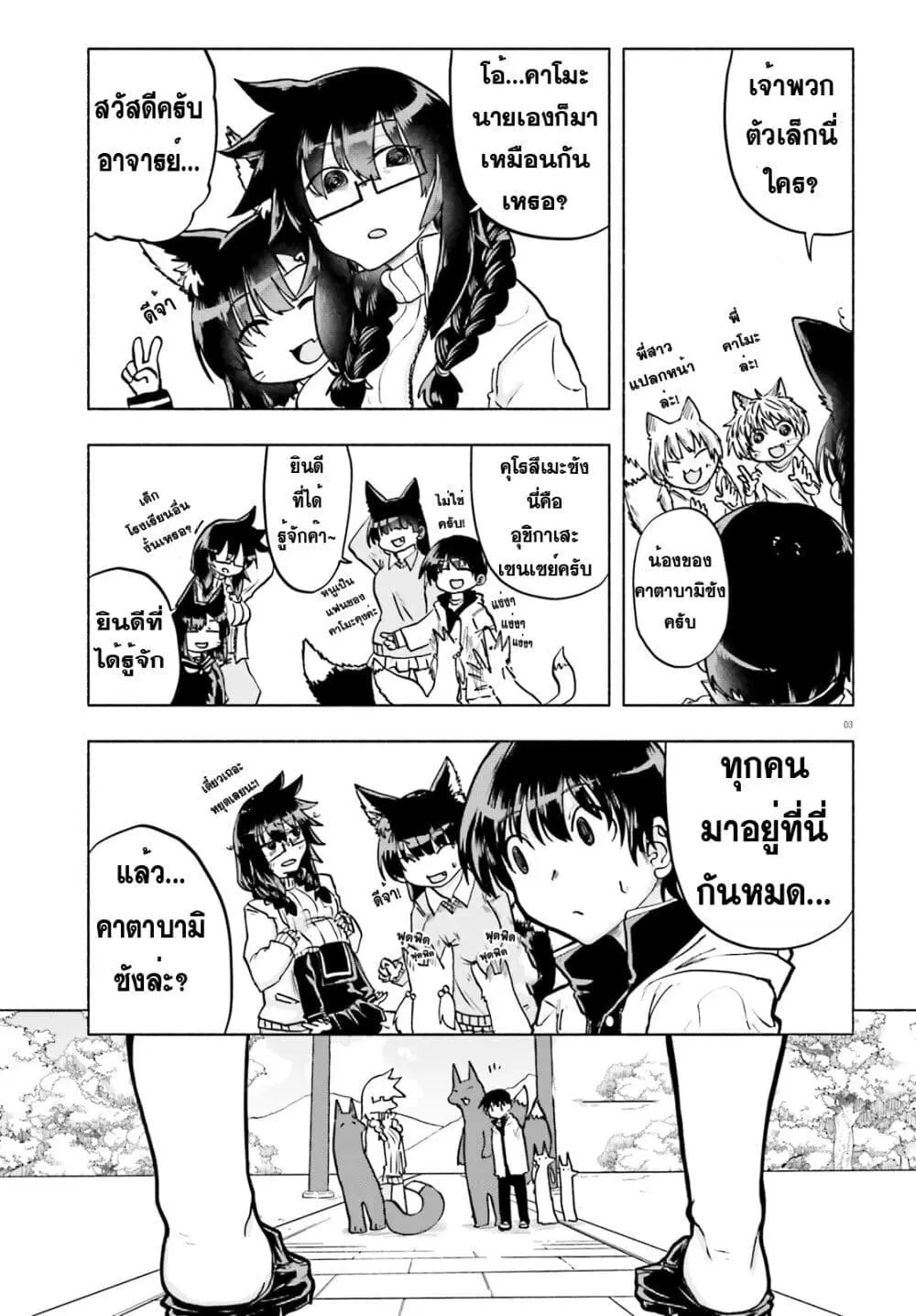 Okitsune Gal Katabami-san ตอนที่ 14 หน้า 3