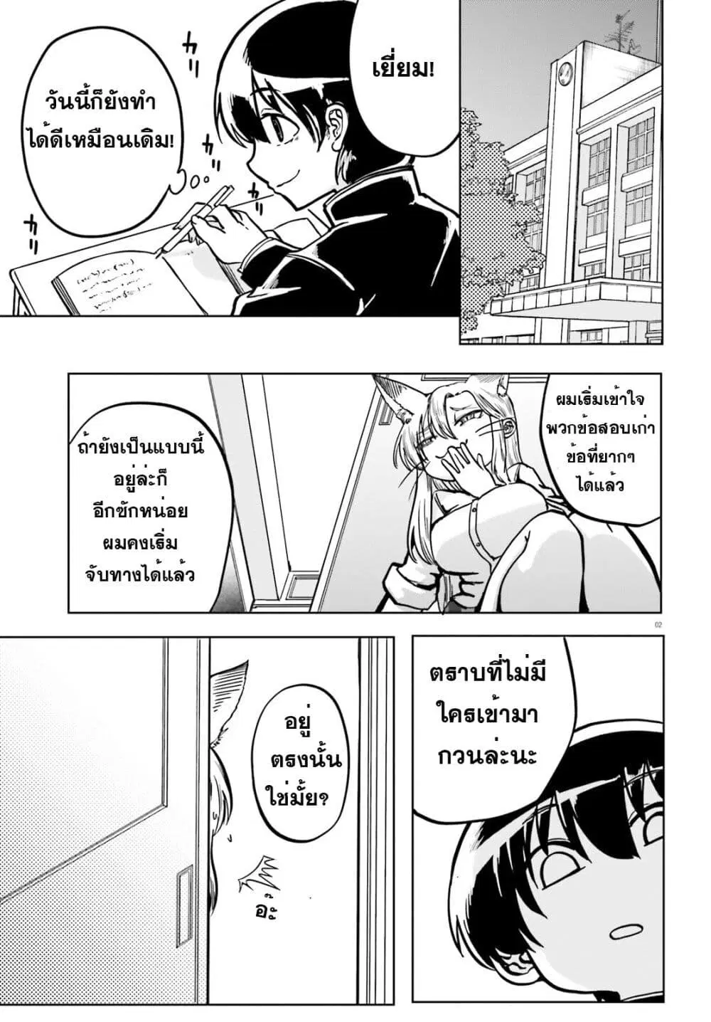 Okitsune Gal Katabami-san ตอนที่ 2 หน้า 2