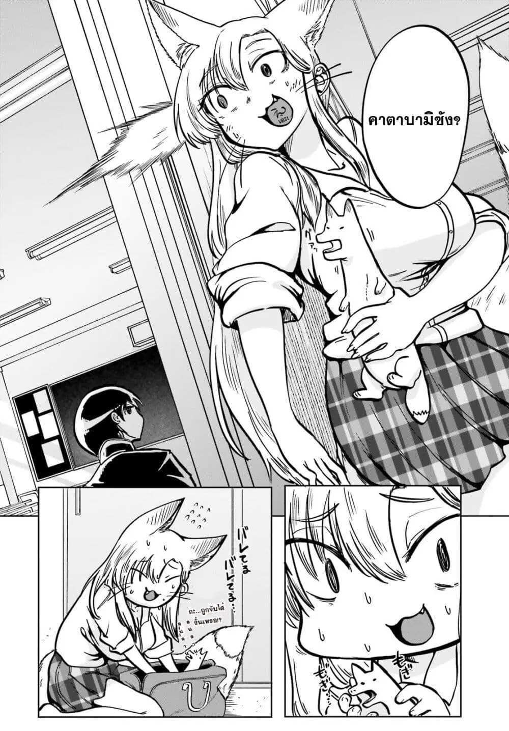 Okitsune Gal Katabami-san ตอนที่ 2 หน้า 3