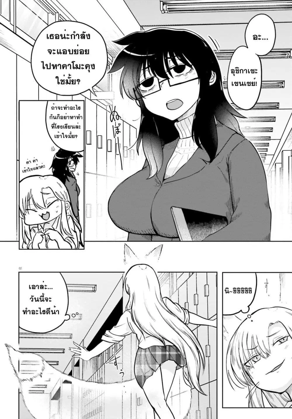 Okitsune Gal Katabami-san ตอนที่ 3 หน้า 2