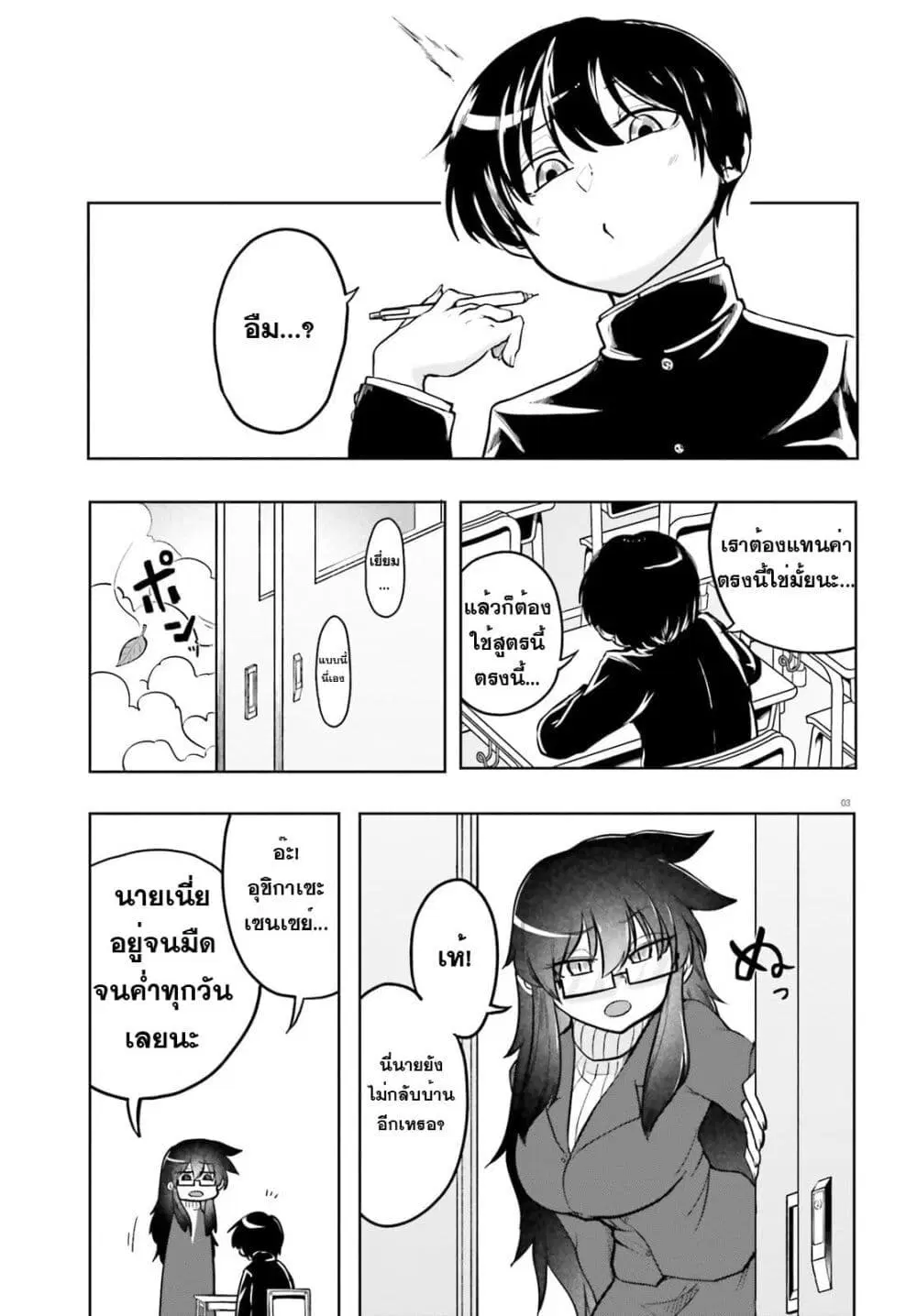 Okitsune Gal Katabami-san ตอนที่ 3 หน้า 3