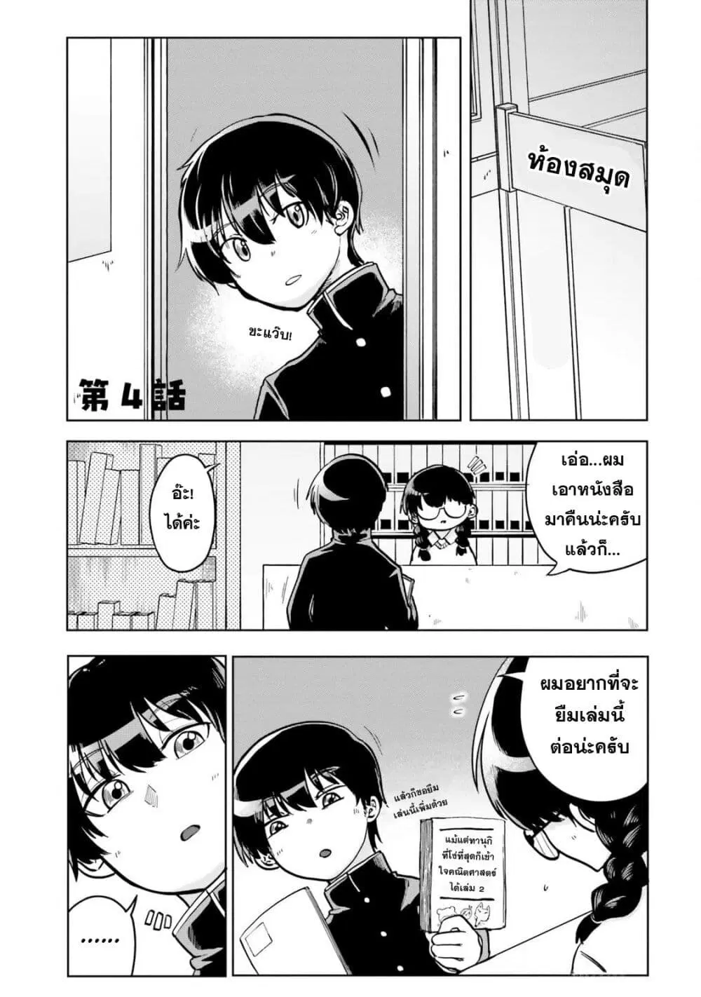 Okitsune Gal Katabami-san ตอนที่ 4 หน้า 1