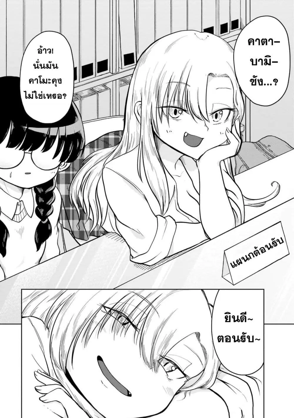 Okitsune Gal Katabami-san ตอนที่ 4 หน้า 2