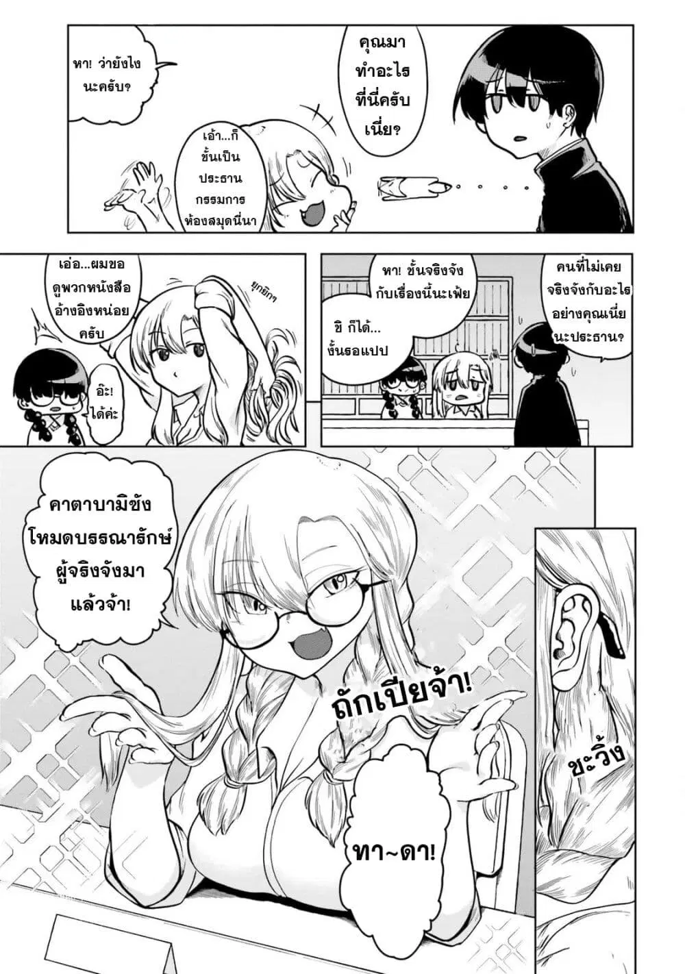 Okitsune Gal Katabami-san ตอนที่ 4 หน้า 3