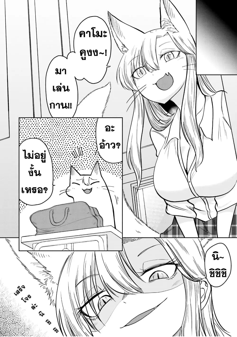 Okitsune Gal Katabami-san ตอนที่ 4.5 หน้า 1