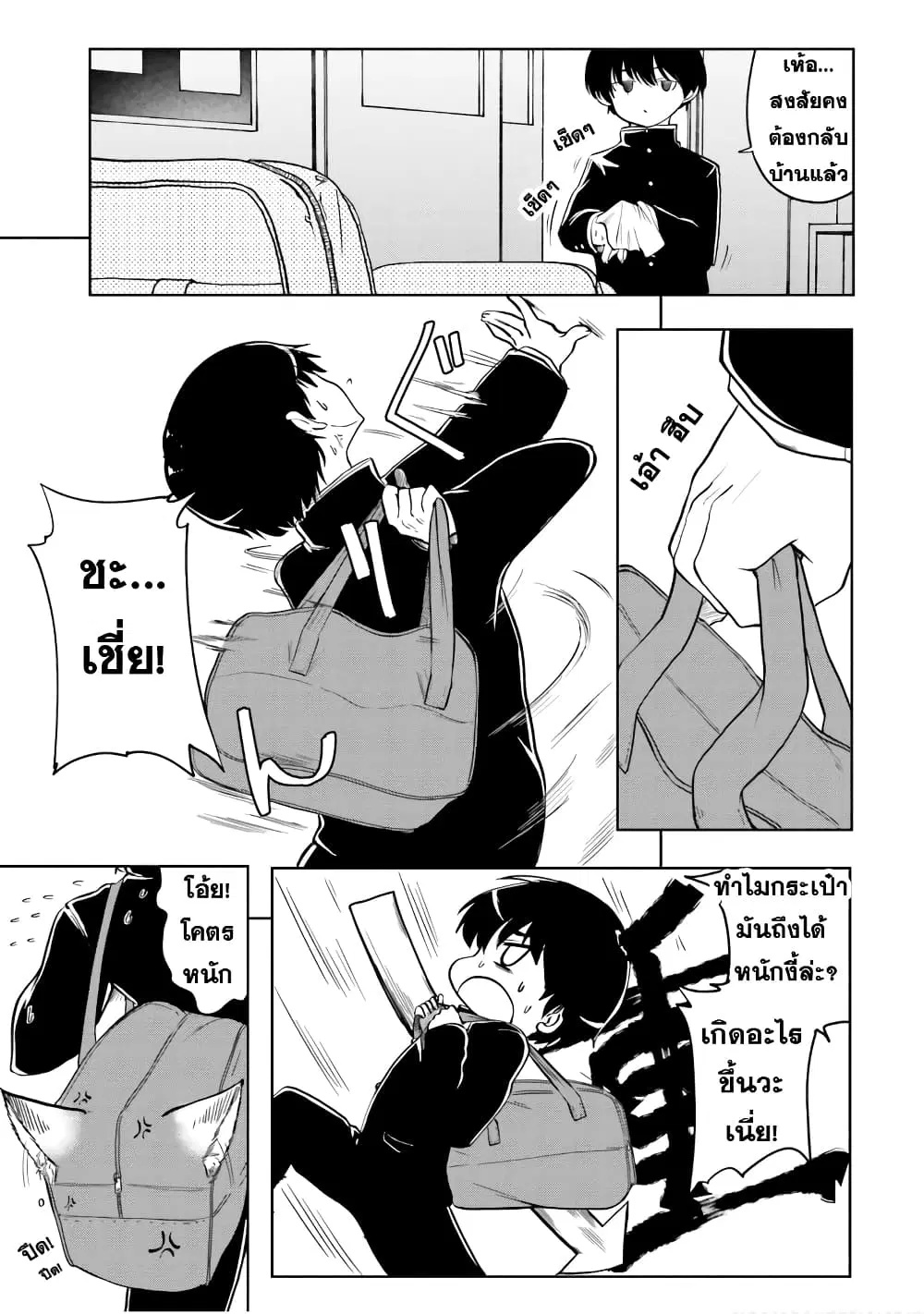 Okitsune Gal Katabami-san ตอนที่ 4.5 หน้า 2