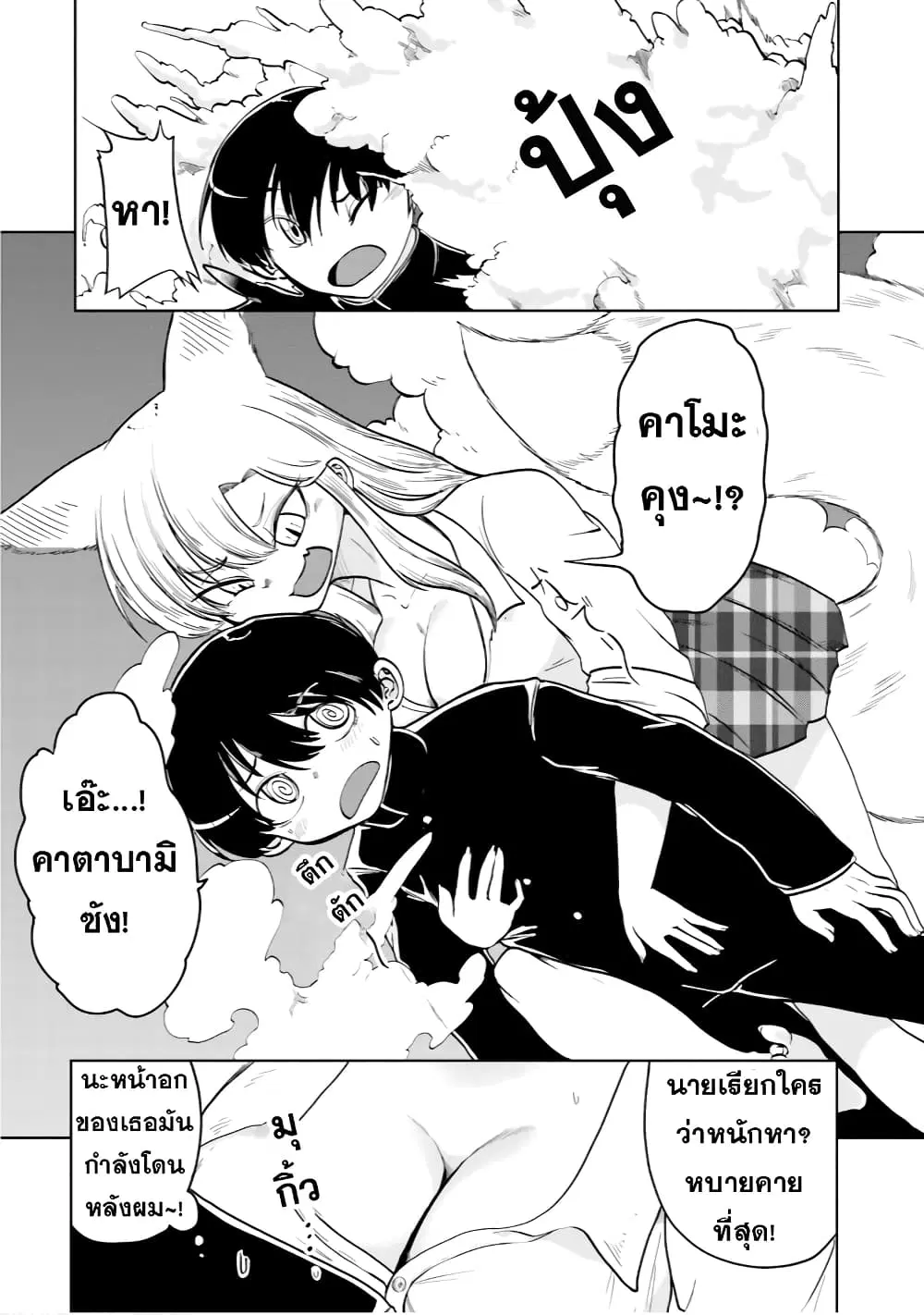 Okitsune Gal Katabami-san ตอนที่ 4.5 หน้า 3