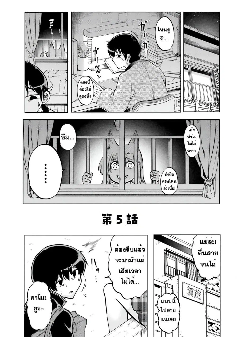 Okitsune Gal Katabami-san ตอนที่ 5 หน้า 1