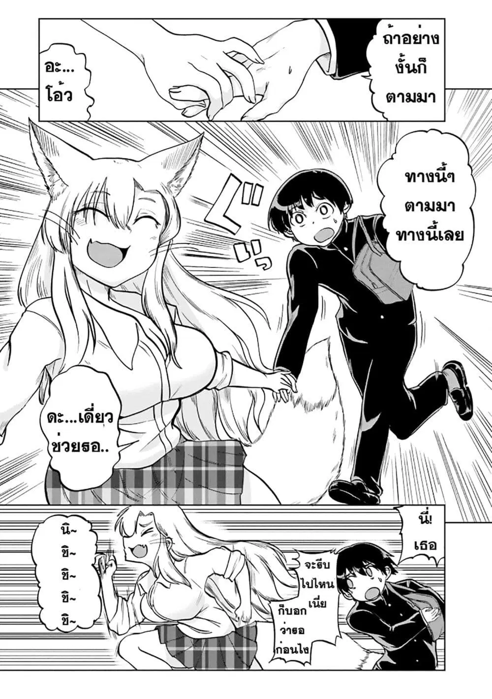 Okitsune Gal Katabami-san ตอนที่ 5 หน้า 3