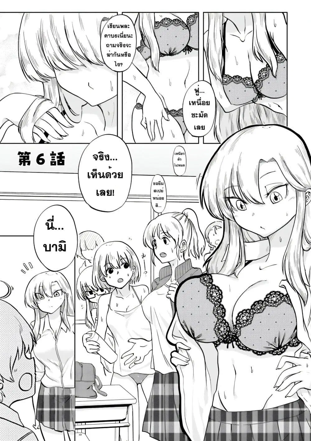 Okitsune Gal Katabami-san ตอนที่ 6 หน้า 1