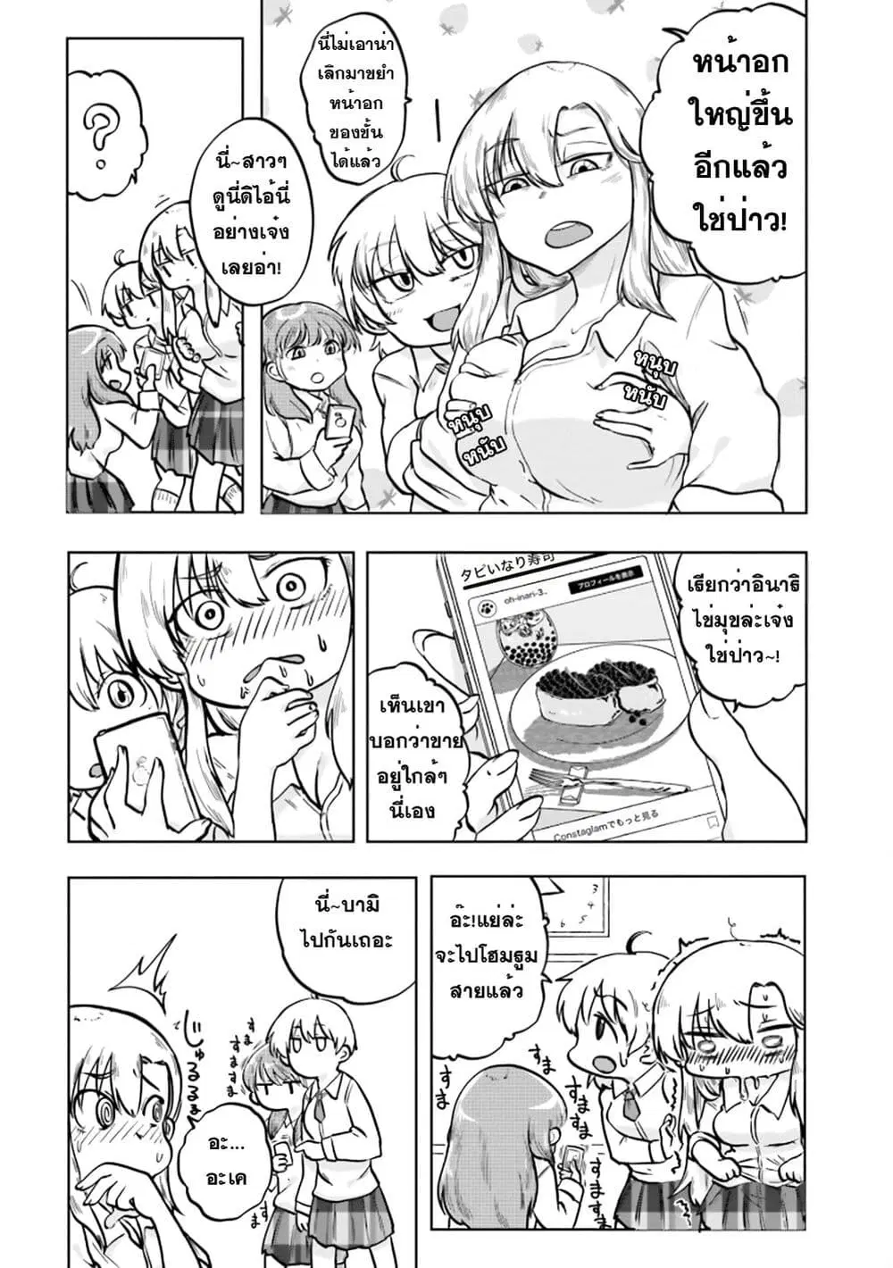 Okitsune Gal Katabami-san ตอนที่ 6 หน้า 2