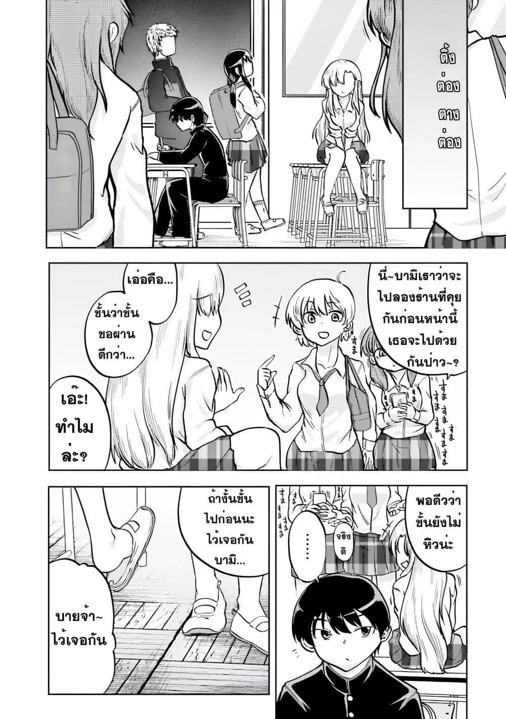 Okitsune Gal Katabami-san ตอนที่ 6 หน้า 3