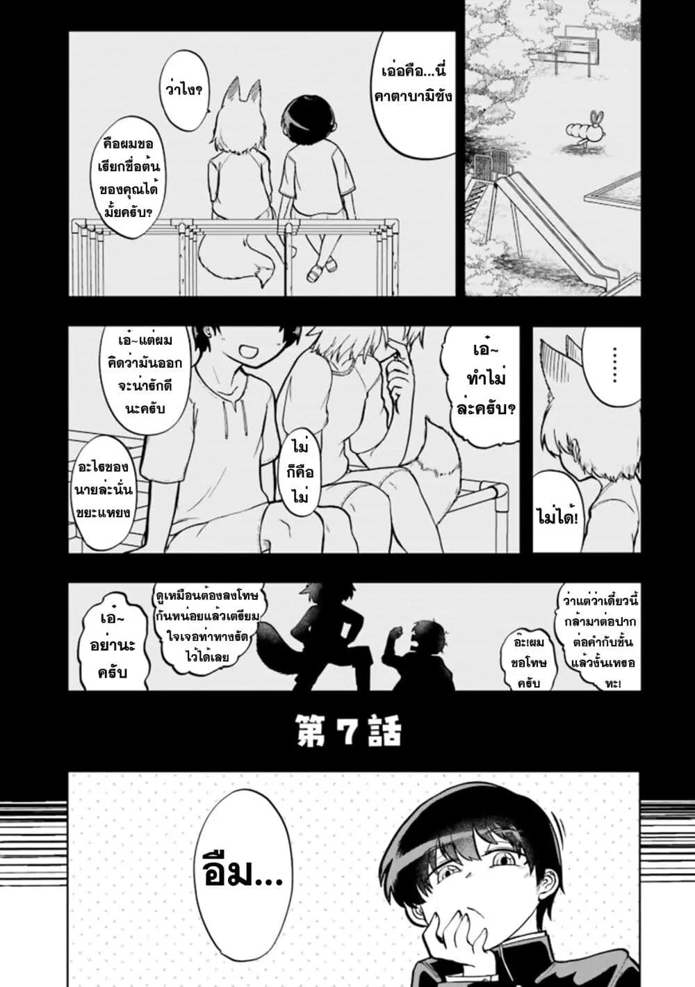 Okitsune Gal Katabami-san ตอนที่ 7 หน้า 1