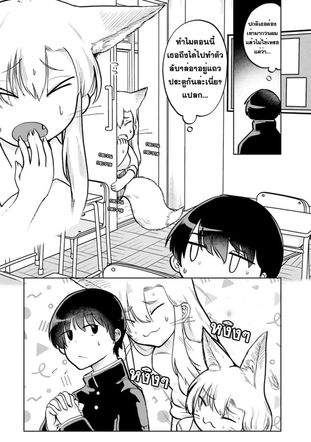 Okitsune Gal Katabami-san ตอนที่ 7 หน้า 2