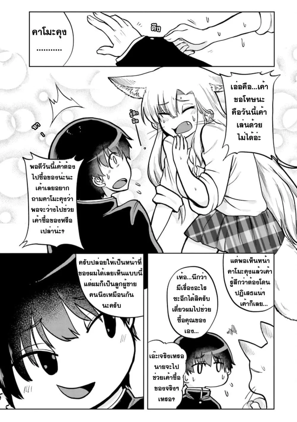 Okitsune Gal Katabami-san ตอนที่ 7 หน้า 3