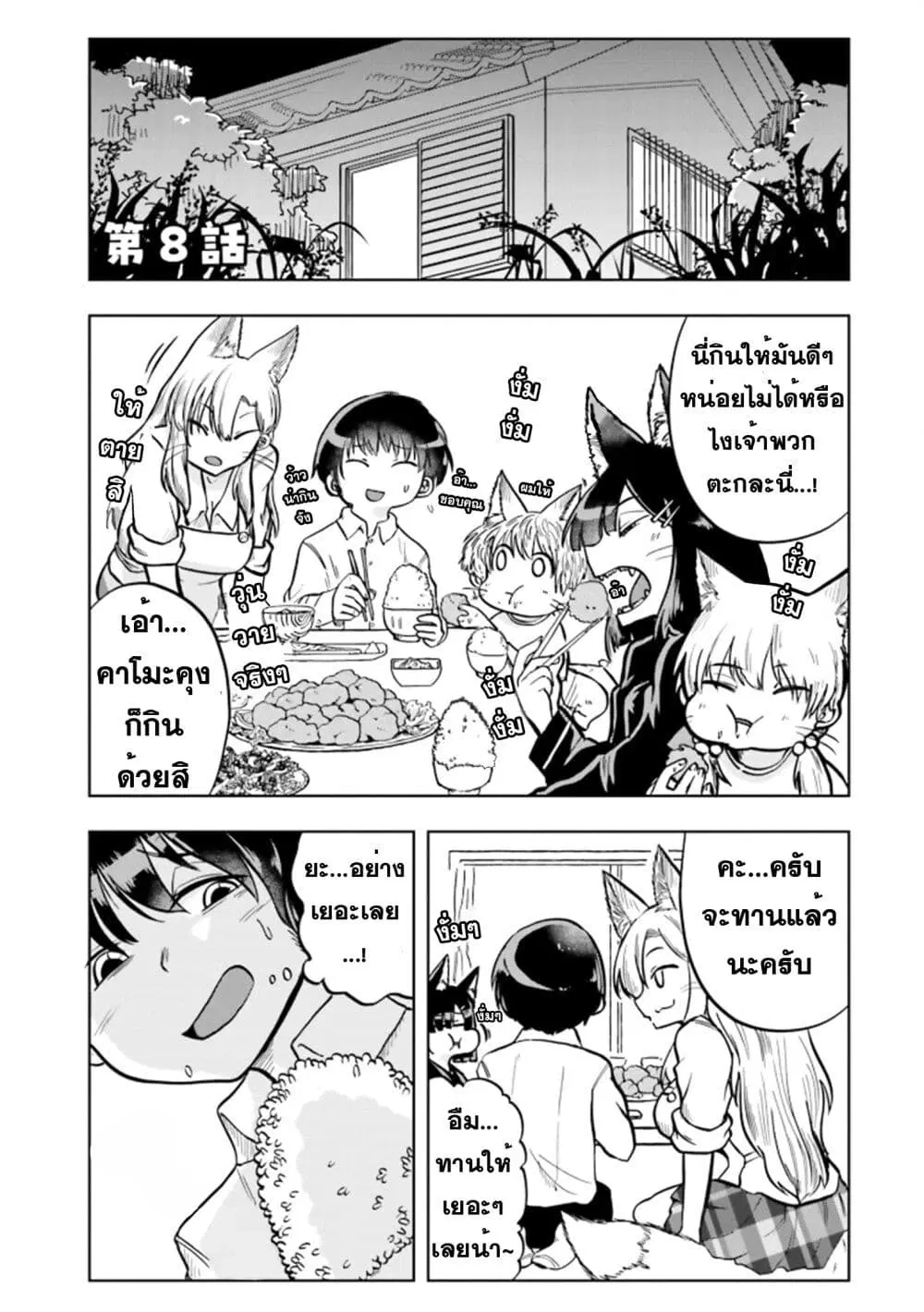 Okitsune Gal Katabami-san ตอนที่ 8 หน้า 1
