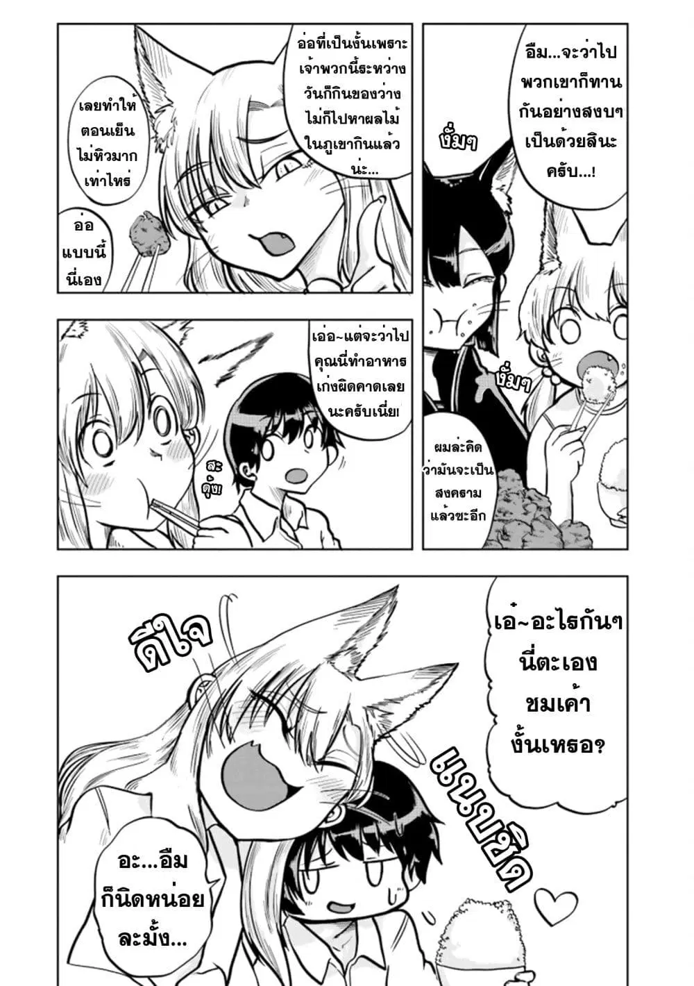 Okitsune Gal Katabami-san ตอนที่ 8 หน้า 2