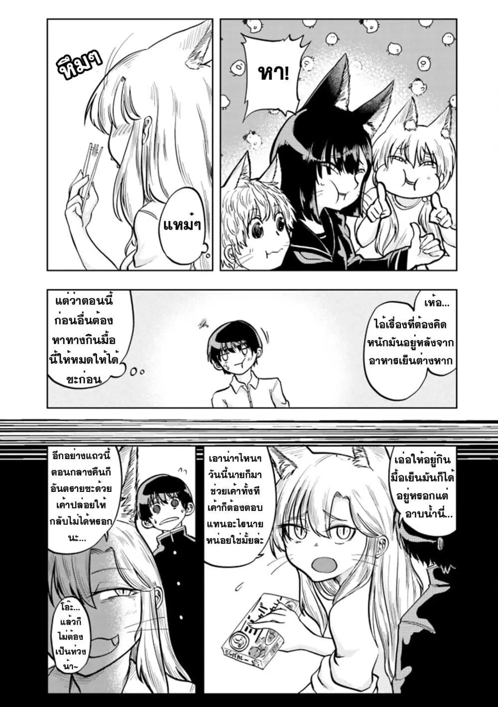 Okitsune Gal Katabami-san ตอนที่ 8 หน้า 3