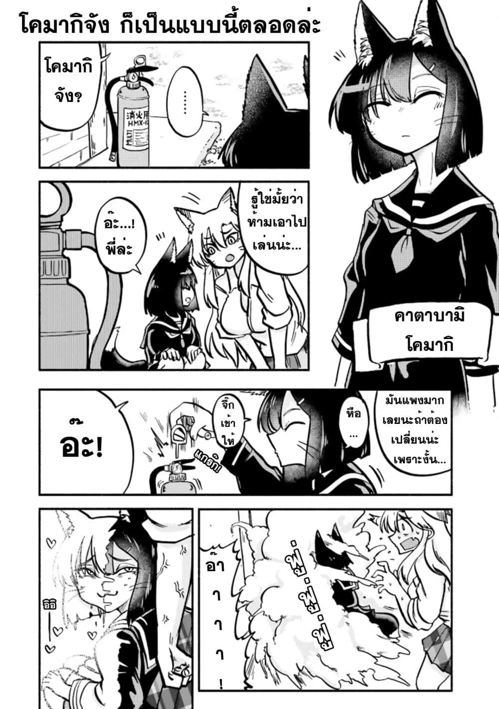 Okitsune Gal Katabami-san ตอนที่ 8.5 หน้า 1