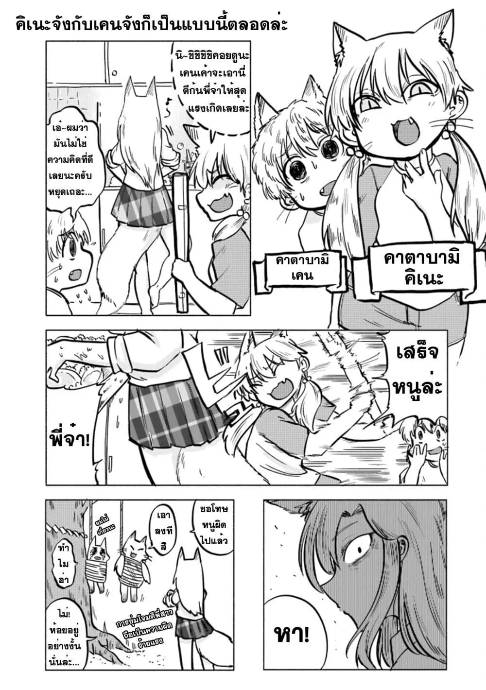 Okitsune Gal Katabami-san ตอนที่ 8.5 หน้า 2