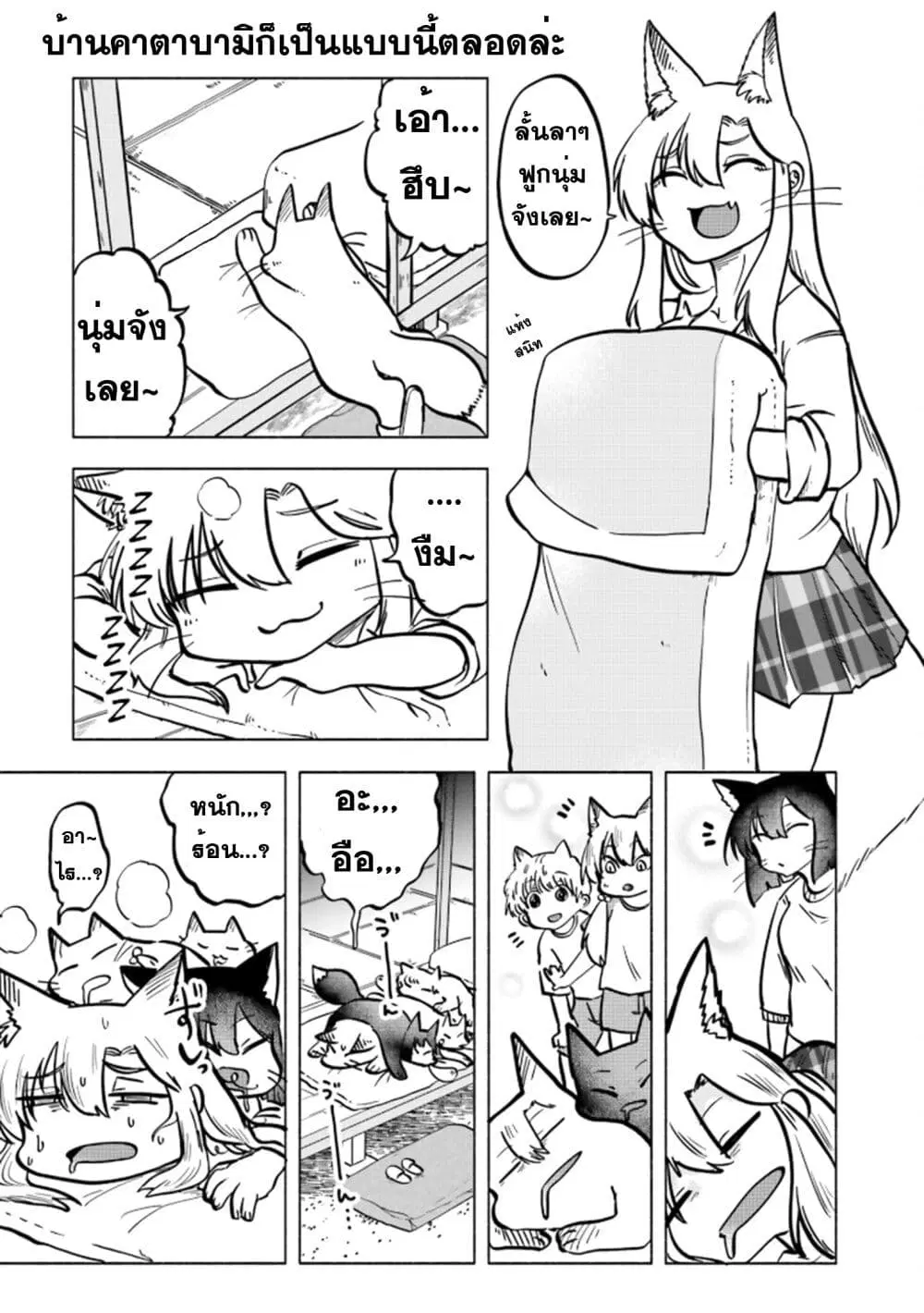 Okitsune Gal Katabami-san ตอนที่ 8.5 หน้า 3