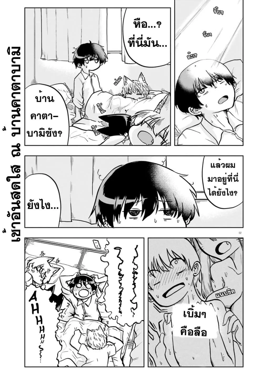 Okitsune Gal Katabami-san ตอนที่ 9 หน้า 1