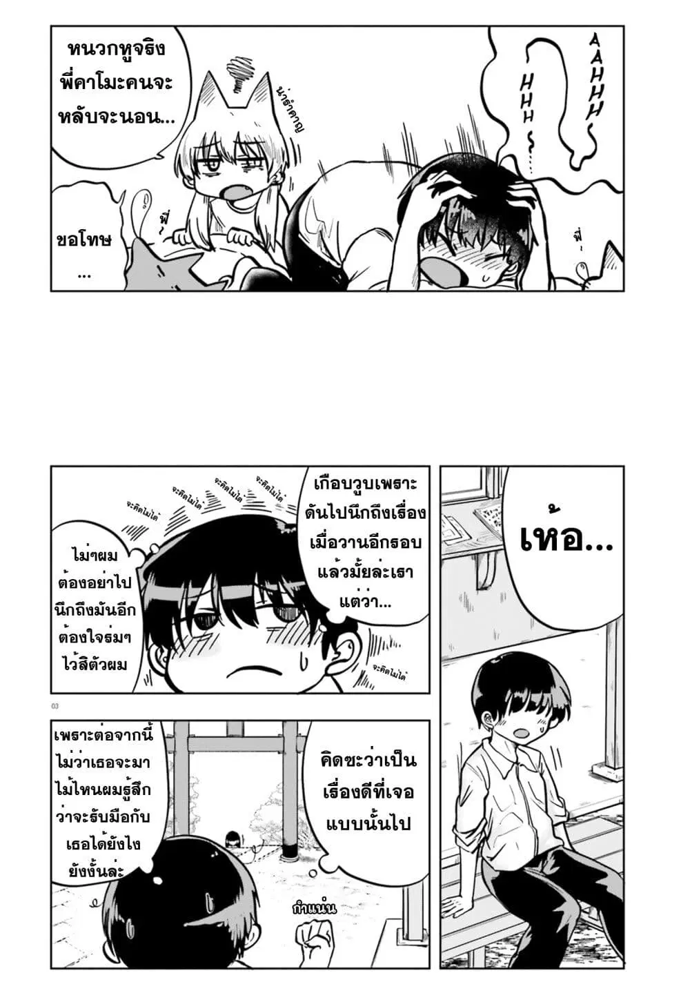 Okitsune Gal Katabami-san ตอนที่ 9 หน้า 2