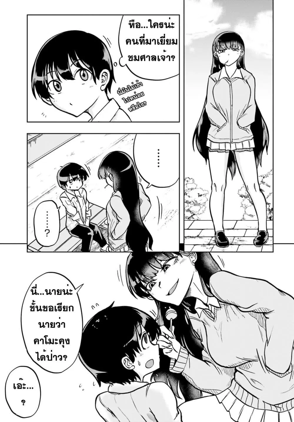 Okitsune Gal Katabami-san ตอนที่ 9 หน้า 3