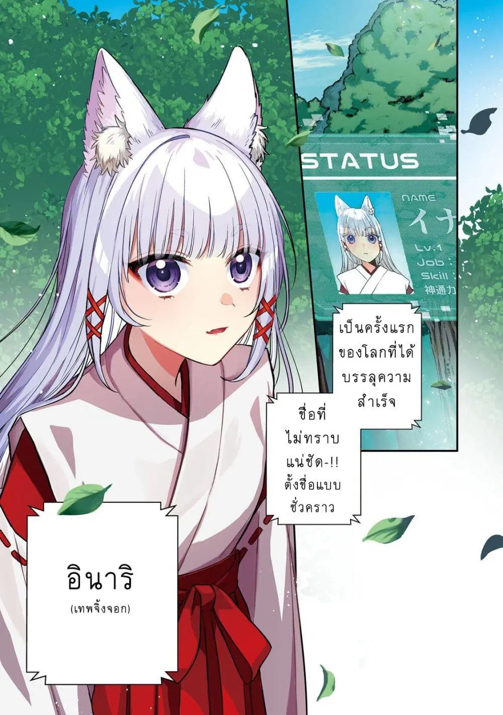 Okitsune-sama ni Onegai! ~Haison ni Nokotteta Kami-sama ga Fantasy-ka Shita Gendaishakai ni Hourikomaretara Saikyou Datta~ ตอนที่ 1 หน้า 1