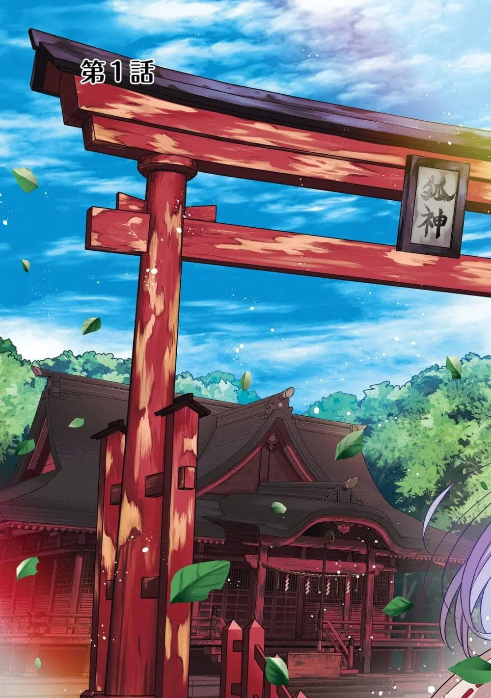 Okitsune-sama ni Onegai! ~Haison ni Nokotteta Kami-sama ga Fantasy-ka Shita Gendaishakai ni Hourikomaretara Saikyou Datta~ ตอนที่ 1 หน้า 3