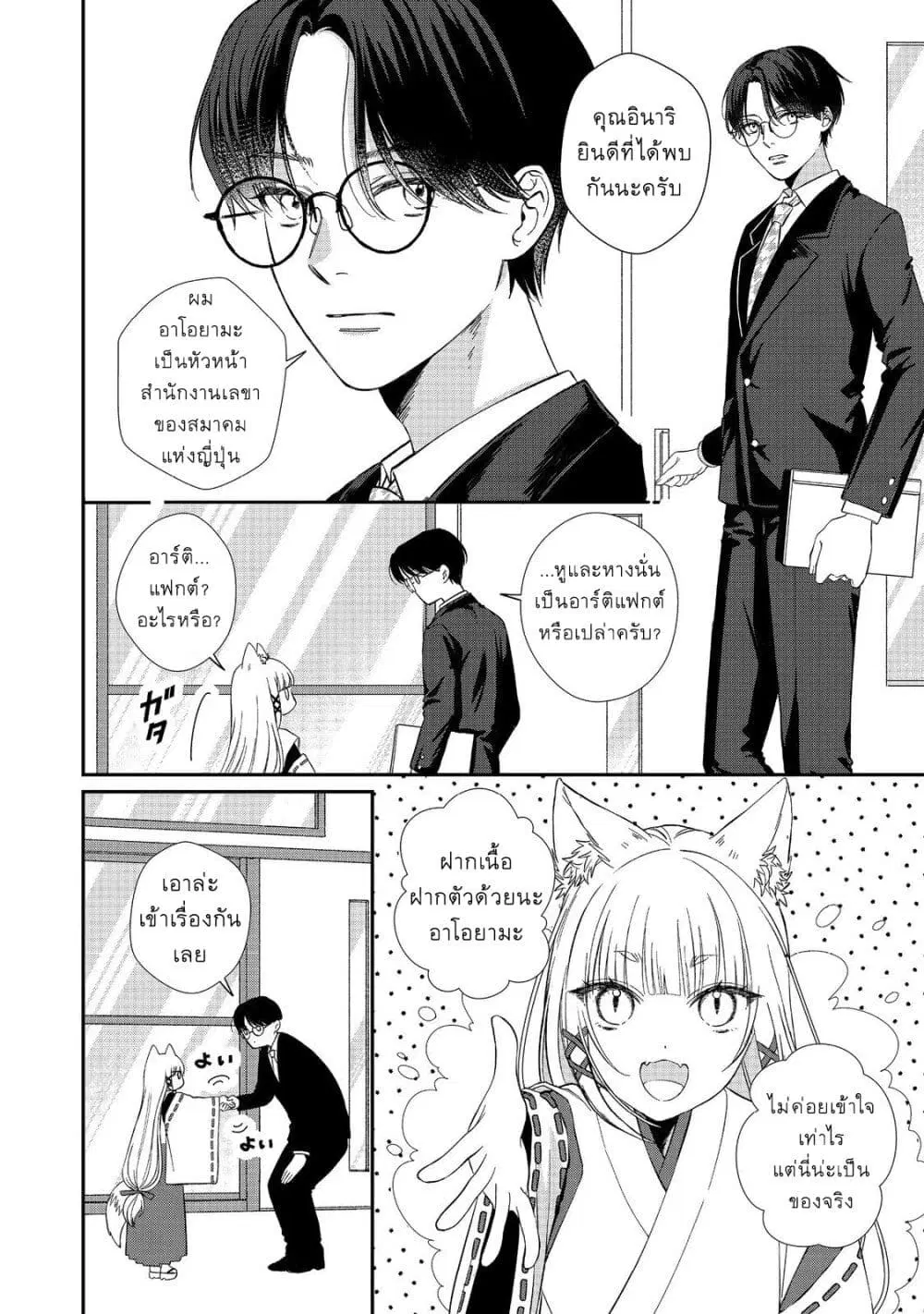 Okitsune-sama ni Onegai! ~Haison ni Nokotteta Kami-sama ga Fantasy-ka Shita Gendaishakai ni Hourikomaretara Saikyou Datta~ ตอนที่ 2 หน้า 2