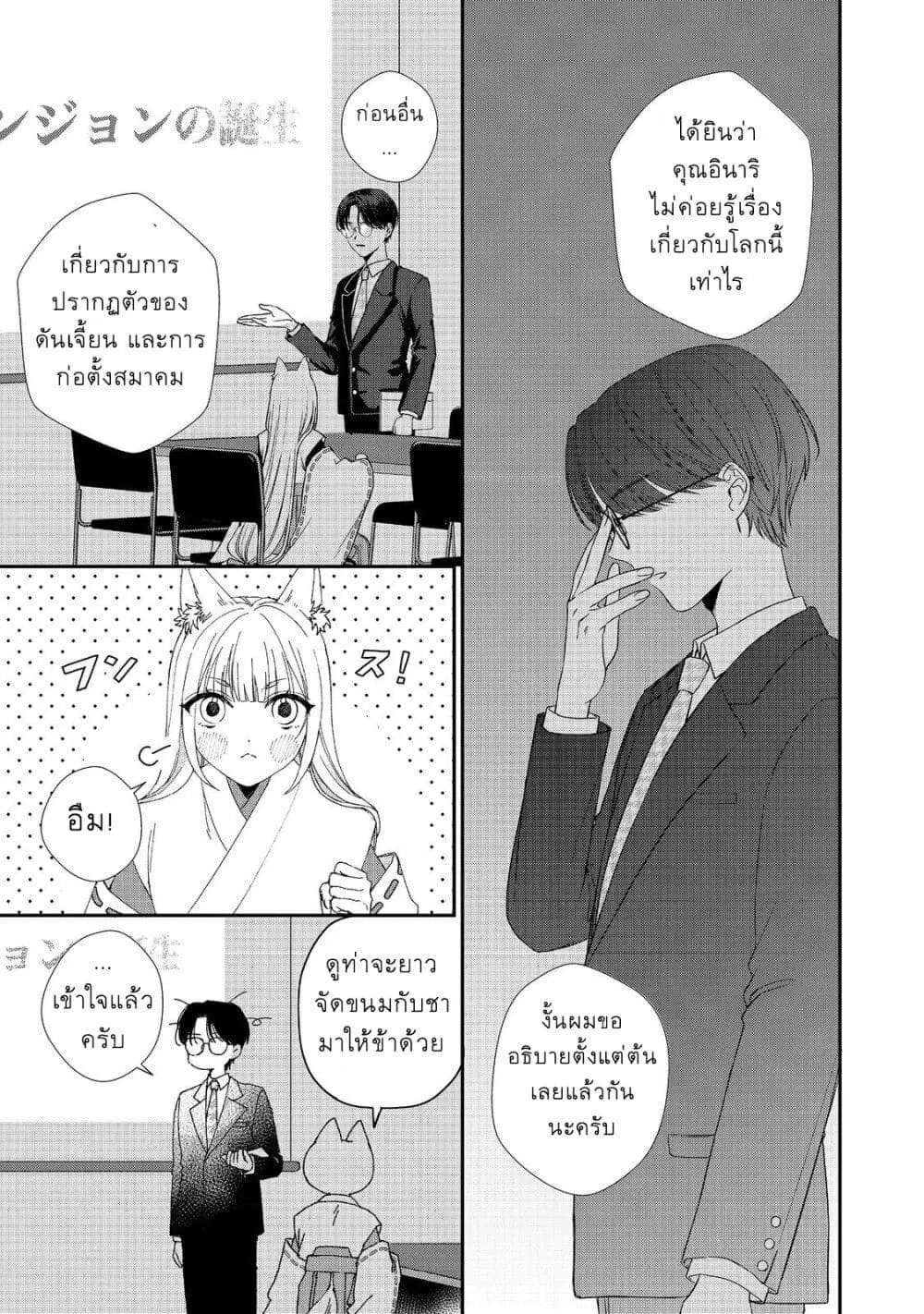 Okitsune-sama ni Onegai! ~Haison ni Nokotteta Kami-sama ga Fantasy-ka Shita Gendaishakai ni Hourikomaretara Saikyou Datta~ ตอนที่ 2 หน้า 3