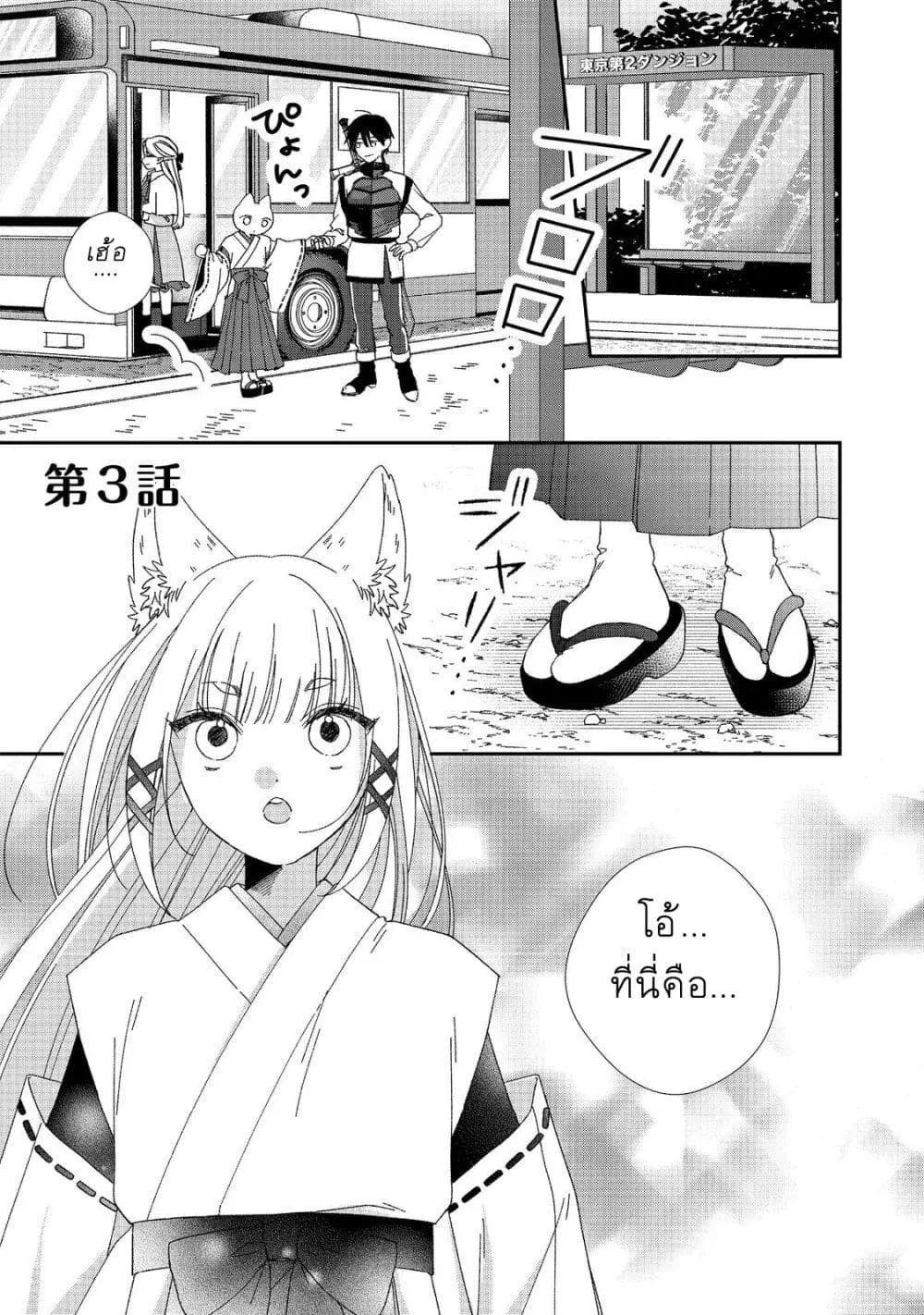 Okitsune-sama ni Onegai! ~Haison ni Nokotteta Kami-sama ga Fantasy-ka Shita Gendaishakai ni Hourikomaretara Saikyou Datta~ ตอนที่ 3 หน้า 1