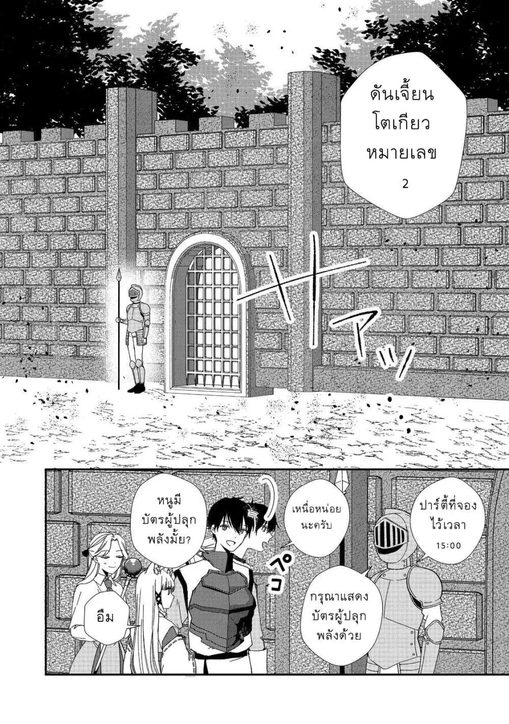 Okitsune-sama ni Onegai! ~Haison ni Nokotteta Kami-sama ga Fantasy-ka Shita Gendaishakai ni Hourikomaretara Saikyou Datta~ ตอนที่ 3 หน้า 2