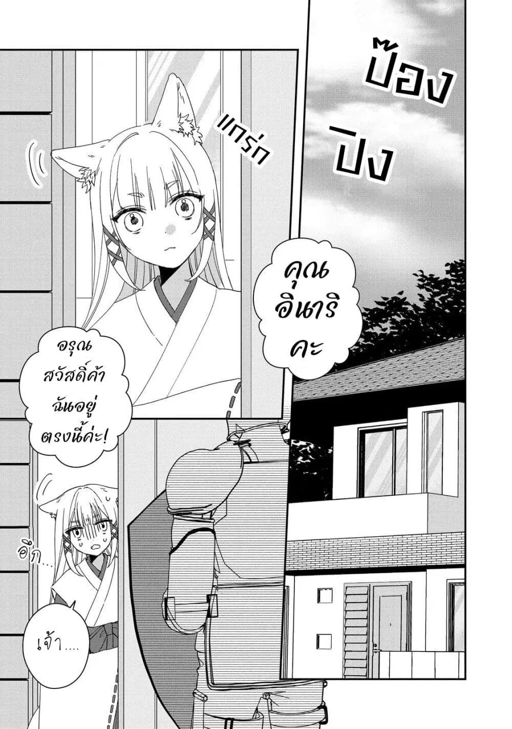 Okitsune-sama ni Onegai! ~Haison ni Nokotteta Kami-sama ga Fantasy-ka Shita Gendaishakai ni Hourikomaretara Saikyou Datta~ ตอนที่ 4 หน้า 1